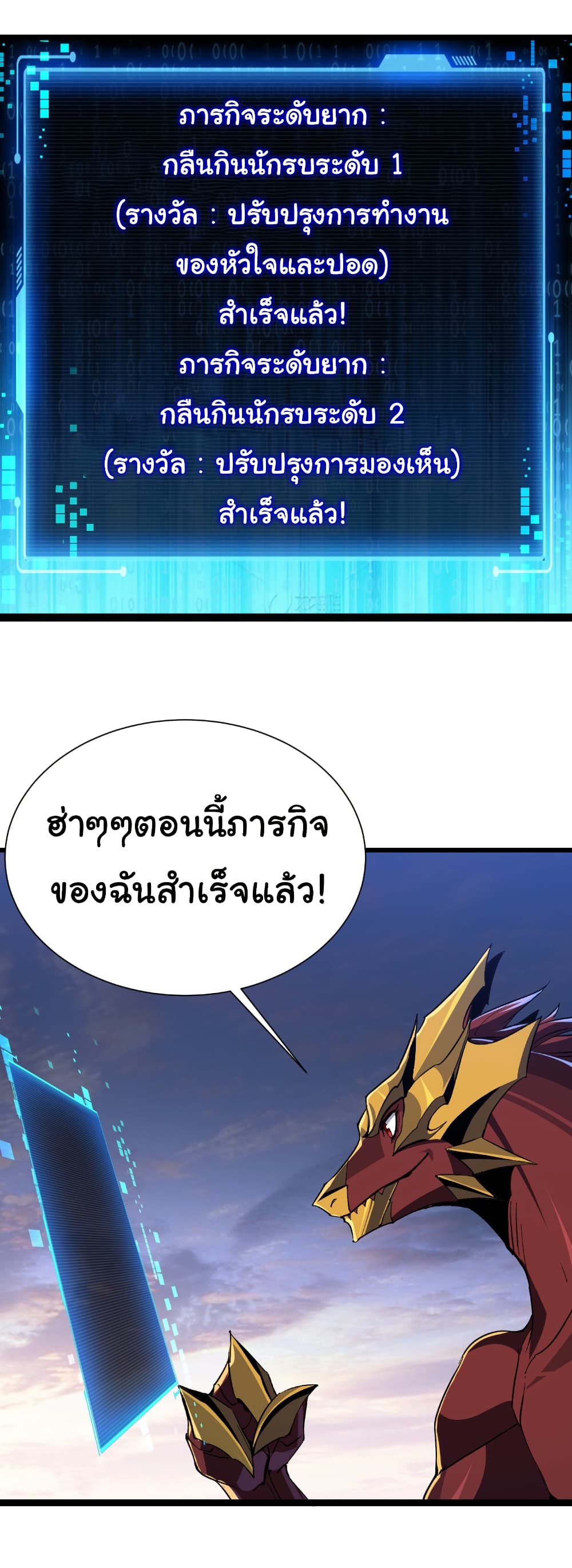 Start evolution from koi to dragon page 5