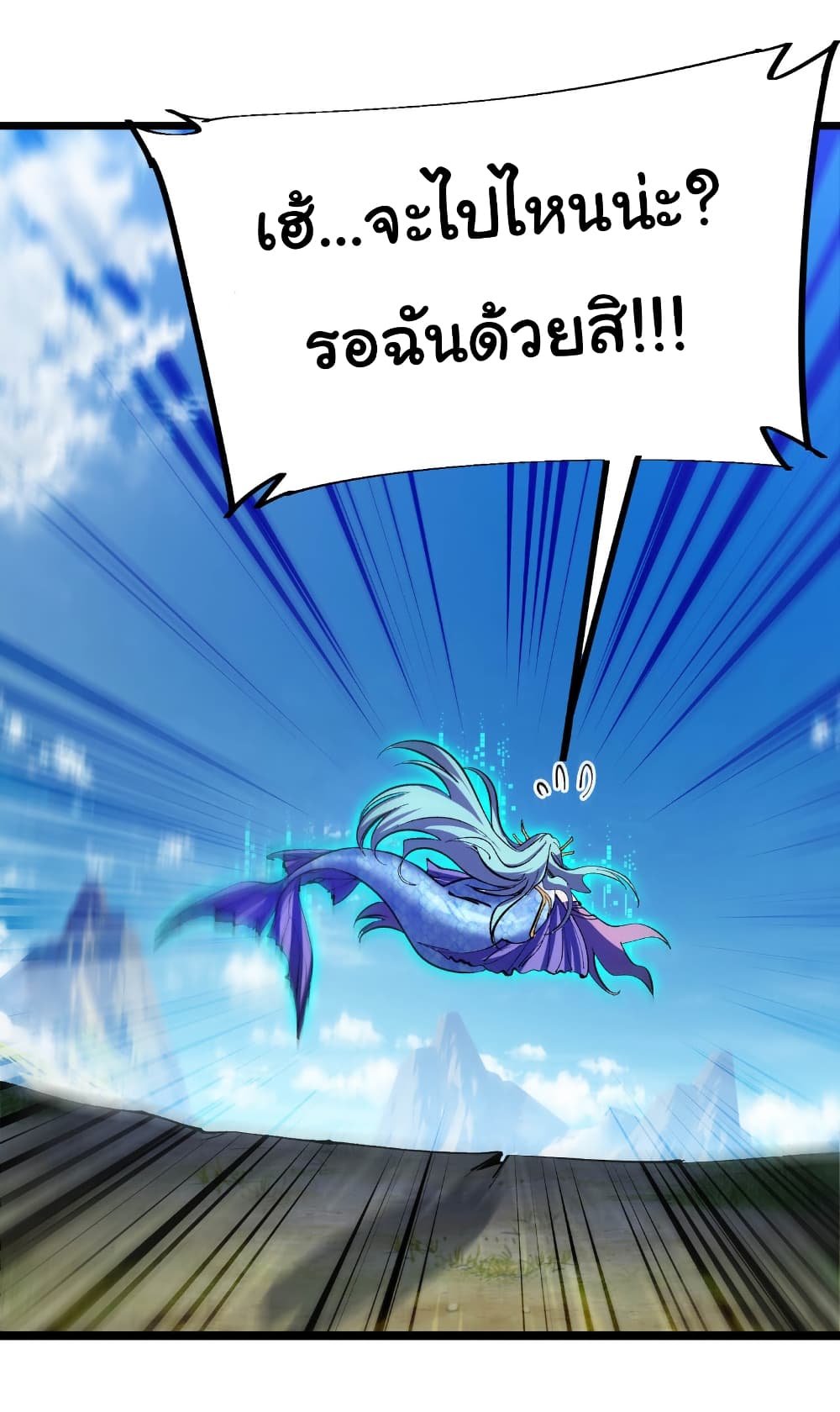 Start evolution from koi to dragon page 36