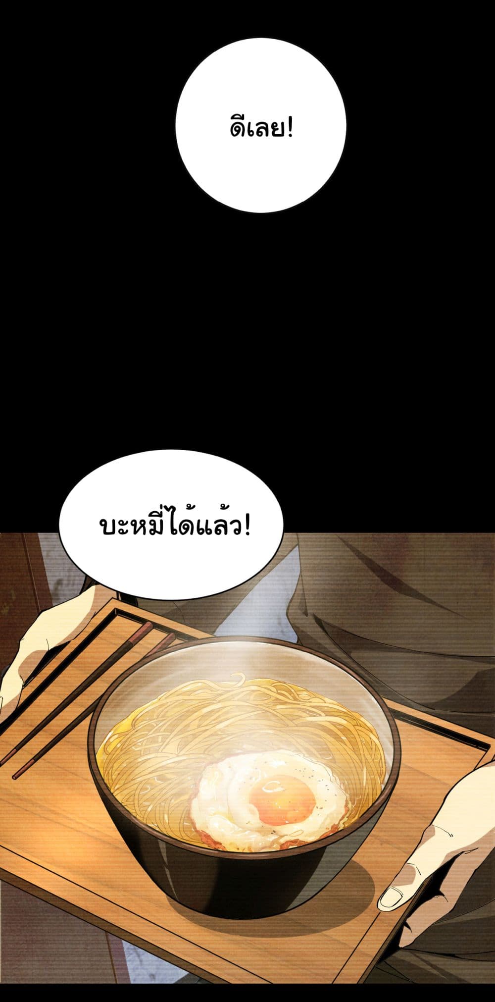 Start evolution from koi to dragon page 6