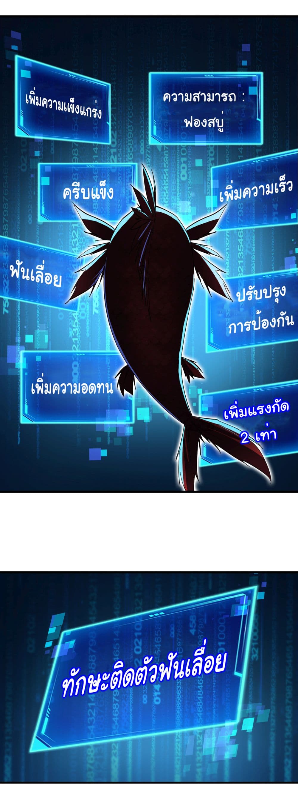 Start evolution from koi to dragon page 39