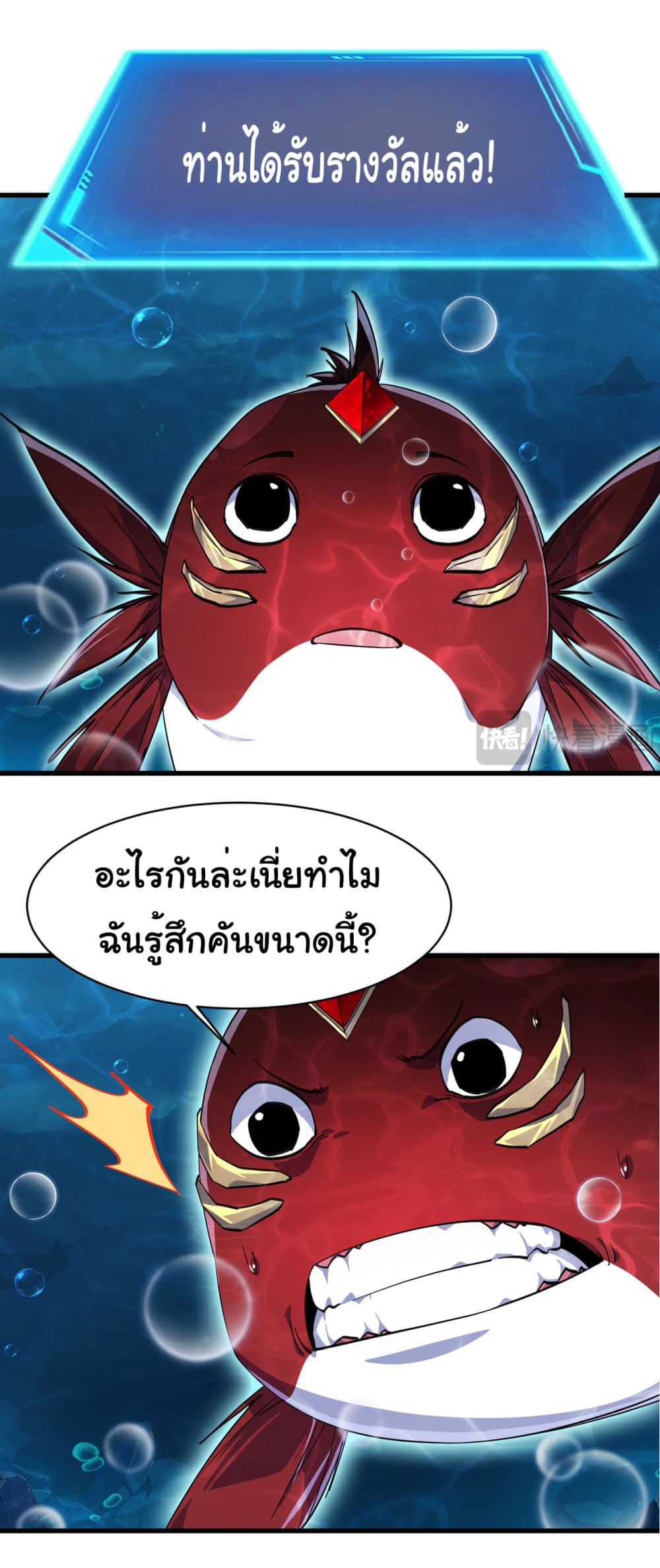Start evolution from koi to dragon page 43