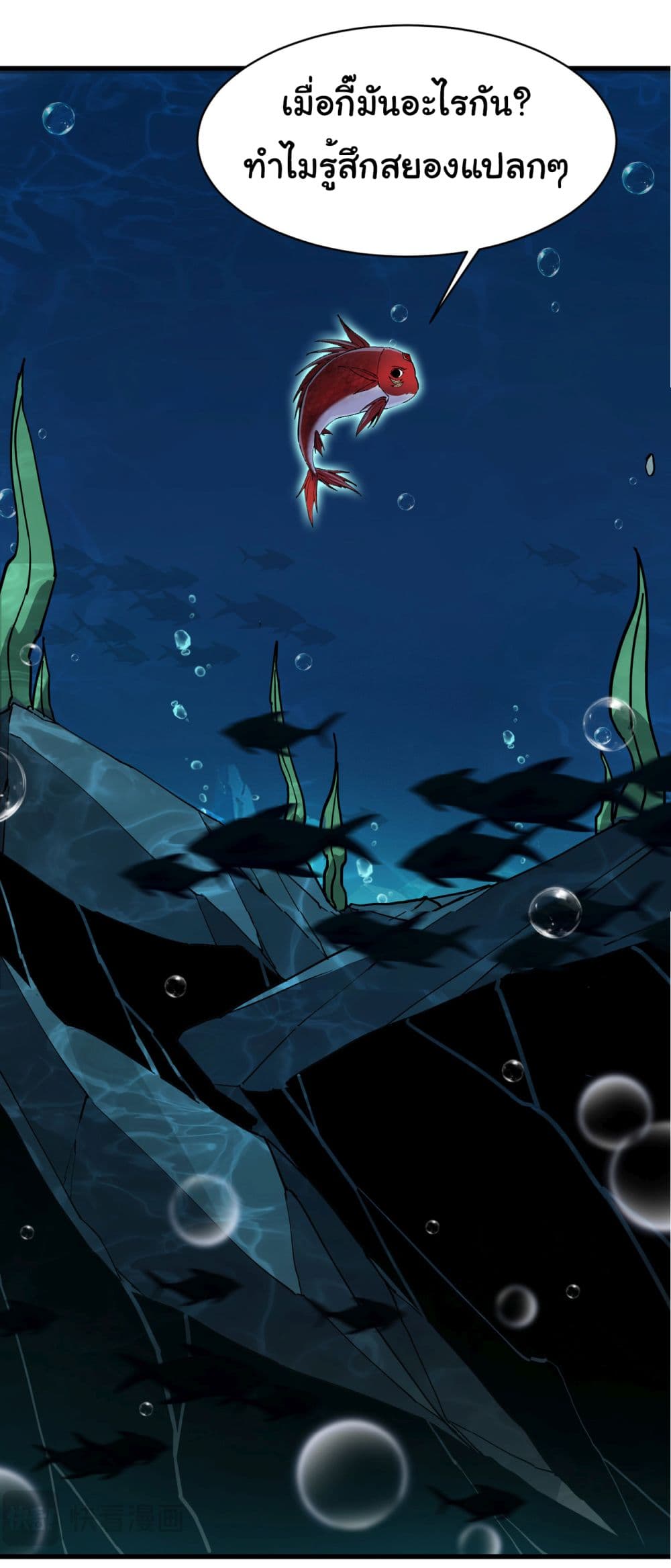 Start evolution from koi to dragon page 54