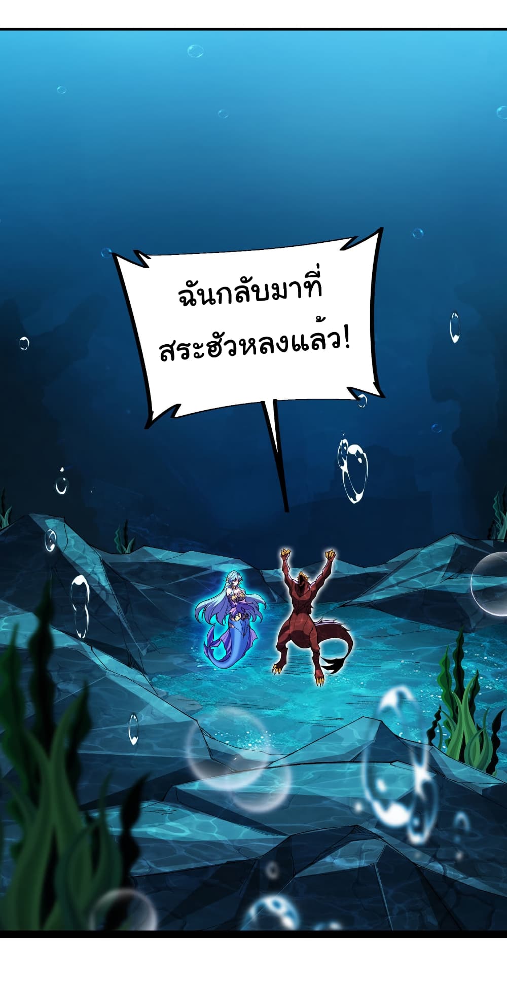 Start evolution from koi to dragon page 8