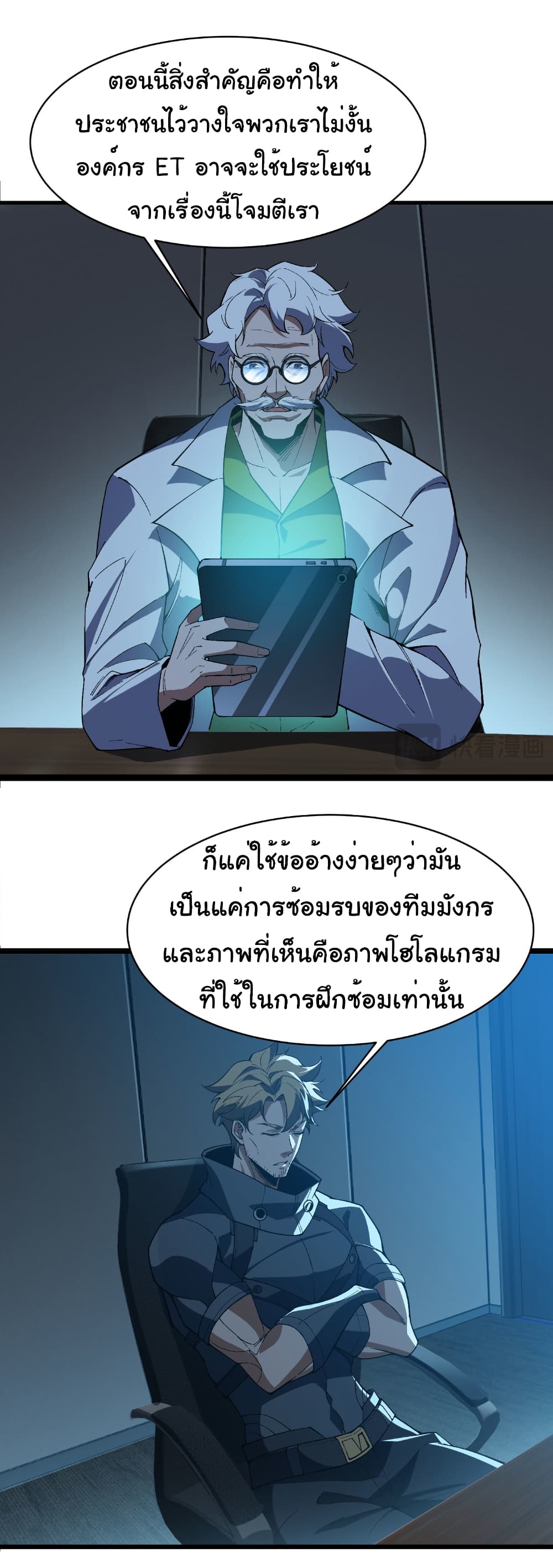 Start evolution from koi to dragon page 8