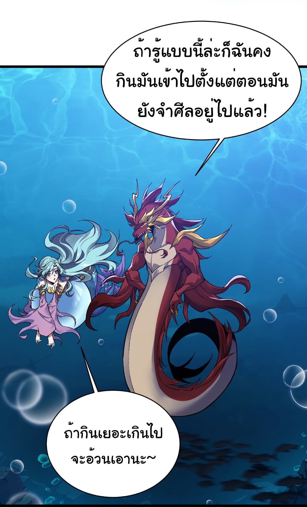 Start evolution from koi to dragon page 12