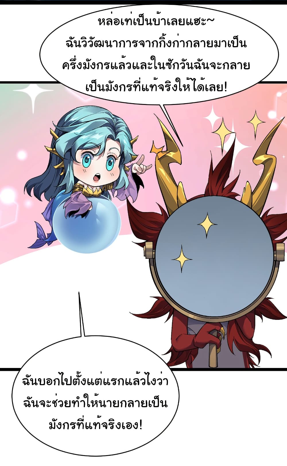 Start evolution from koi to dragon page 13