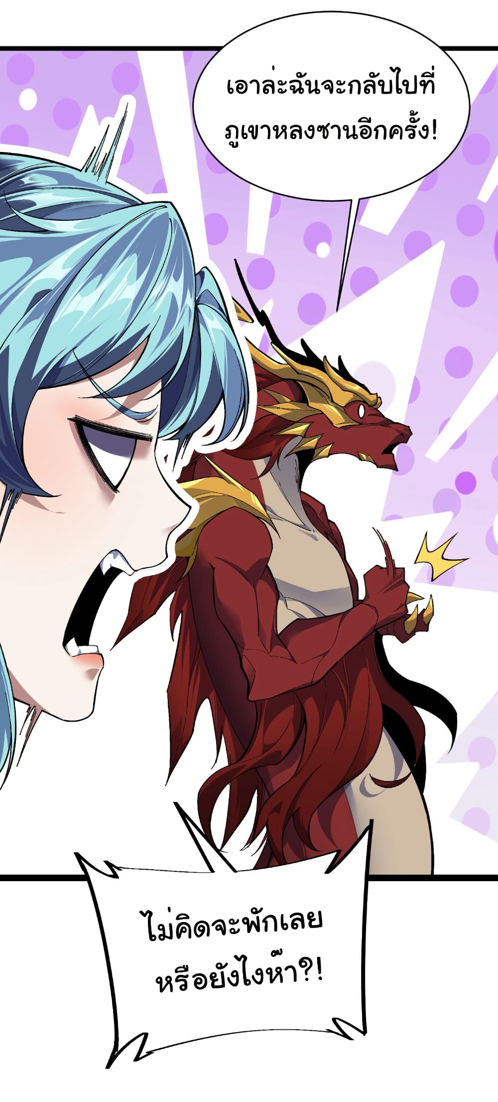 Start evolution from koi to dragon page 14