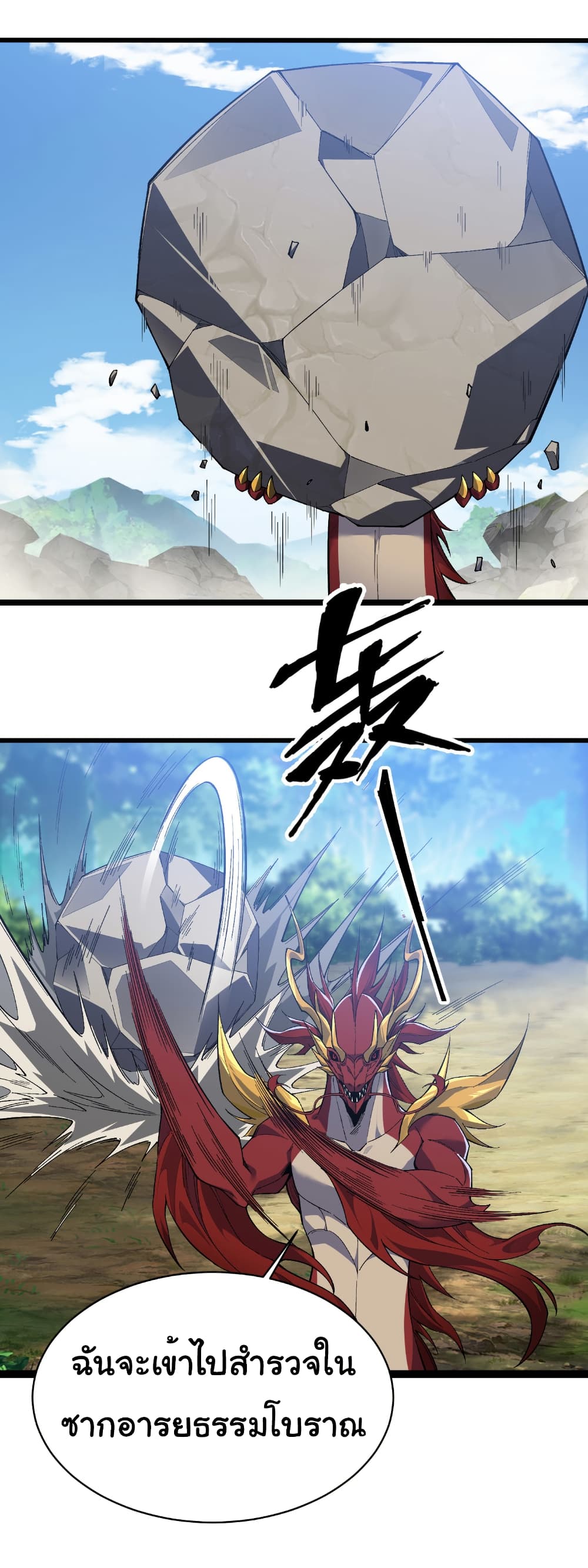 Start evolution from koi to dragon page 16