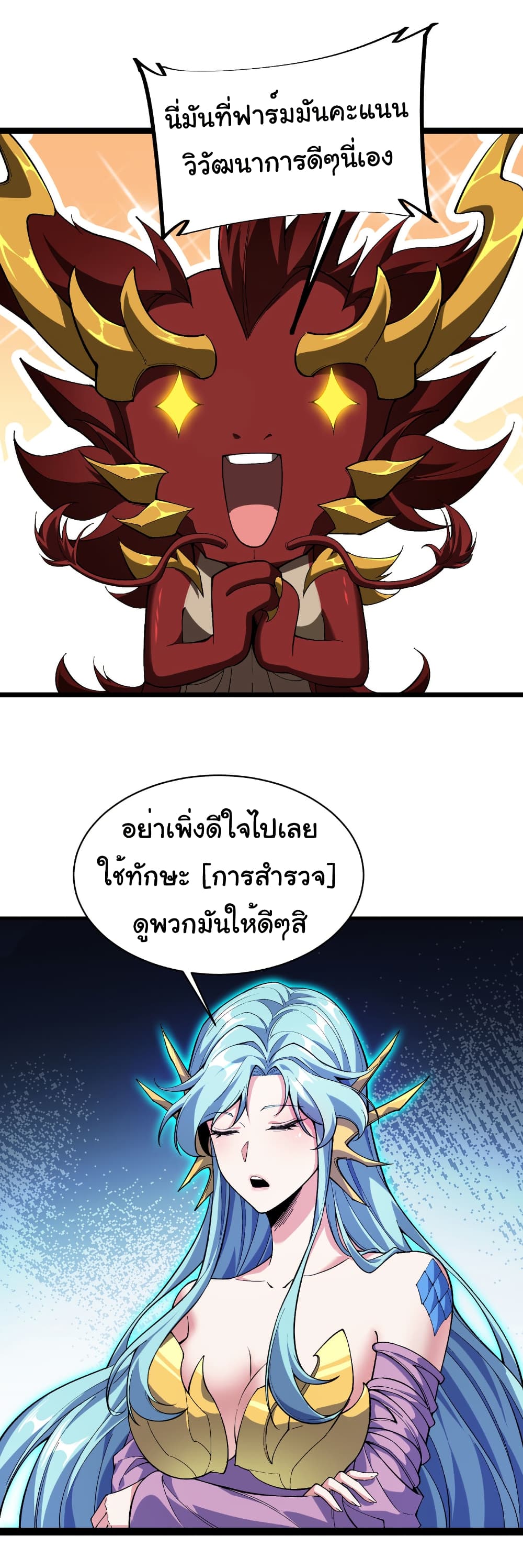 Start evolution from koi to dragon page 34