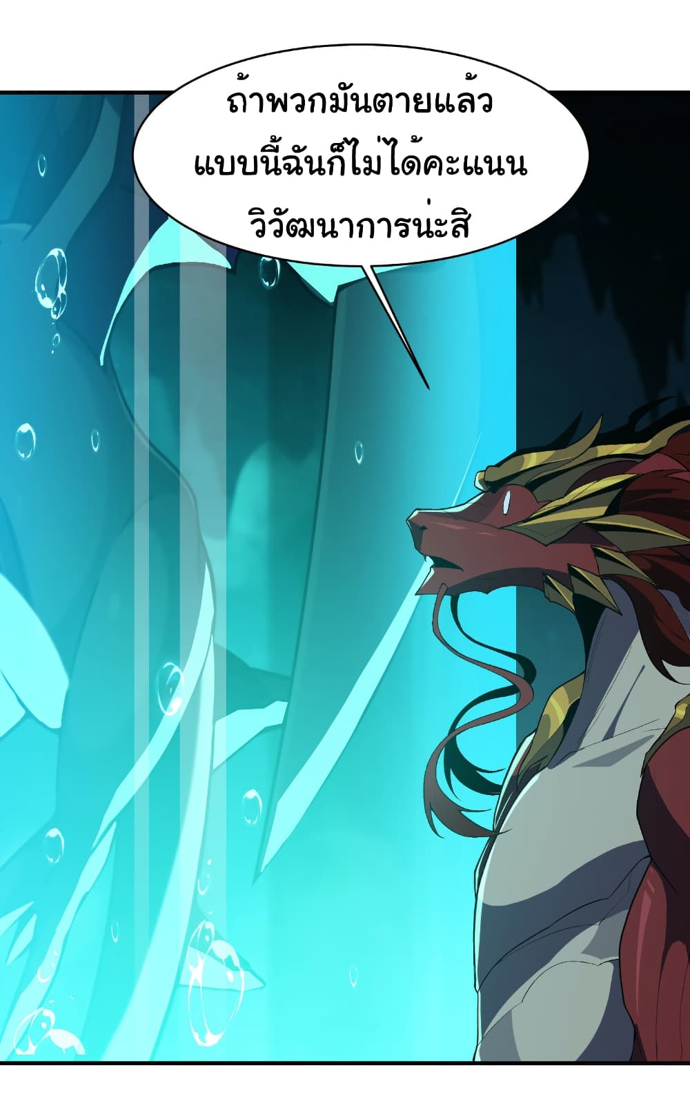 Start evolution from koi to dragon page 2