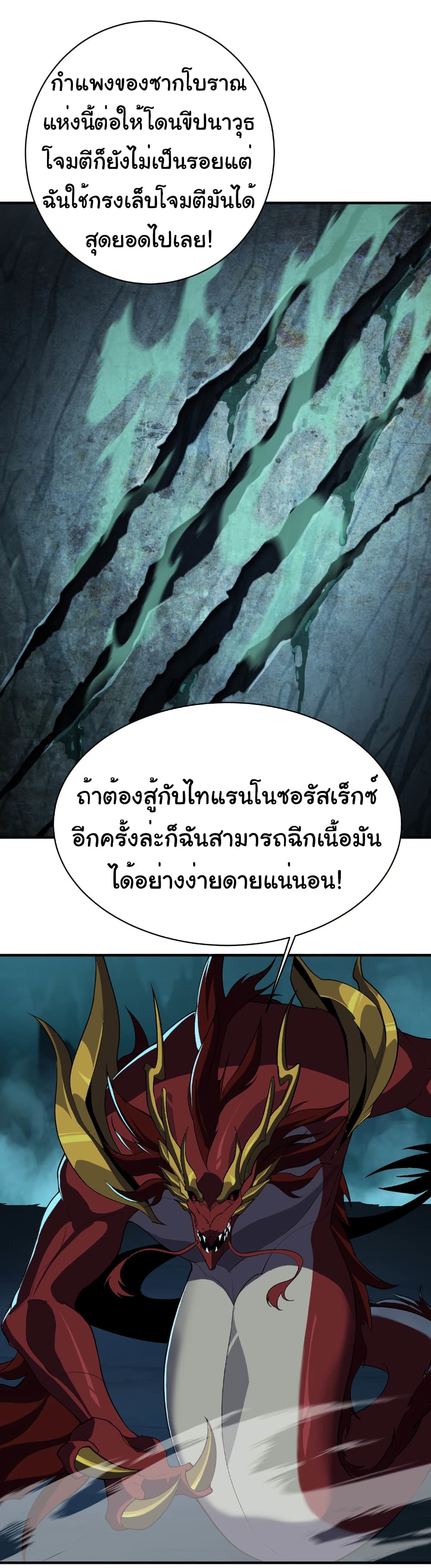 Start evolution from koi to dragon page 9