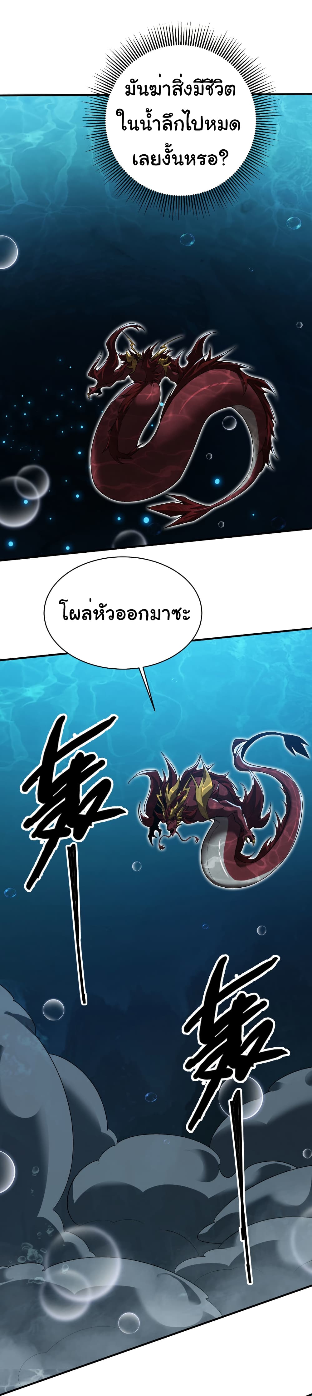 Start evolution from koi to dragon page 17