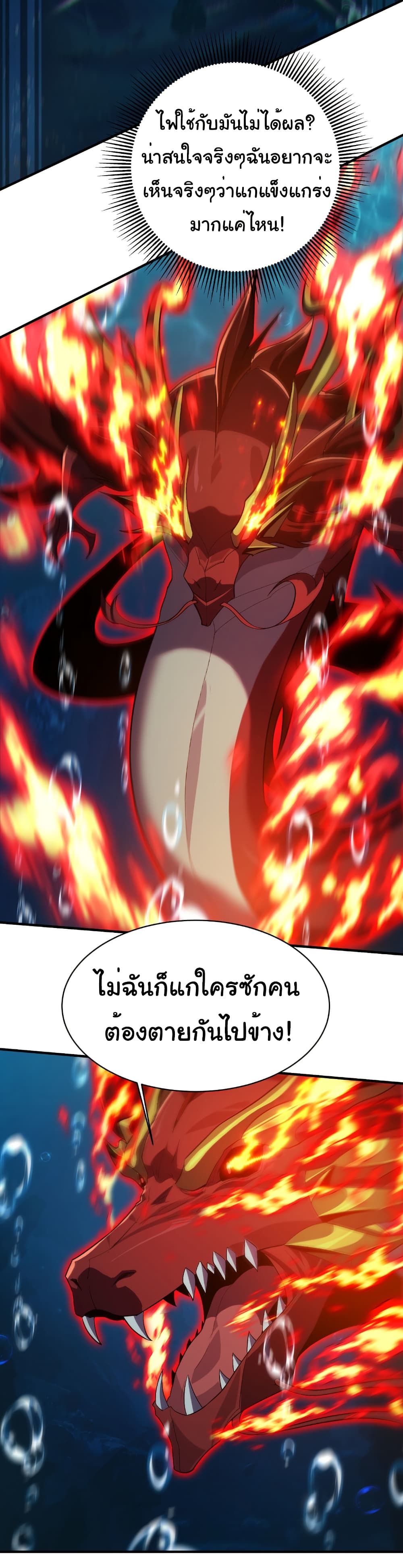 Start evolution from koi to dragon page 26