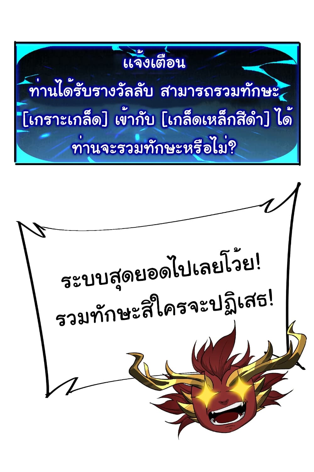 Start evolution from koi to dragon page 31