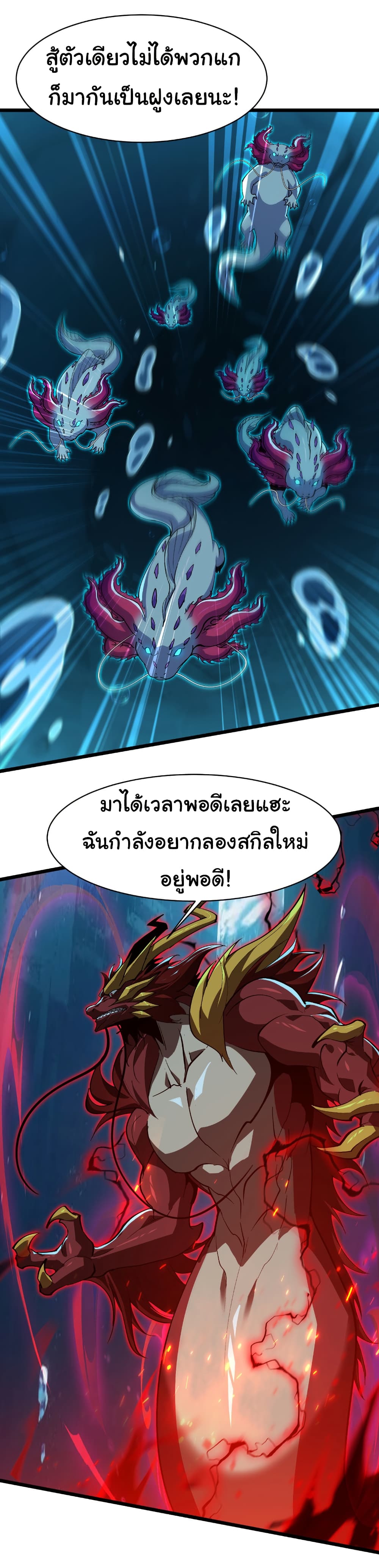 Start evolution from koi to dragon page 3