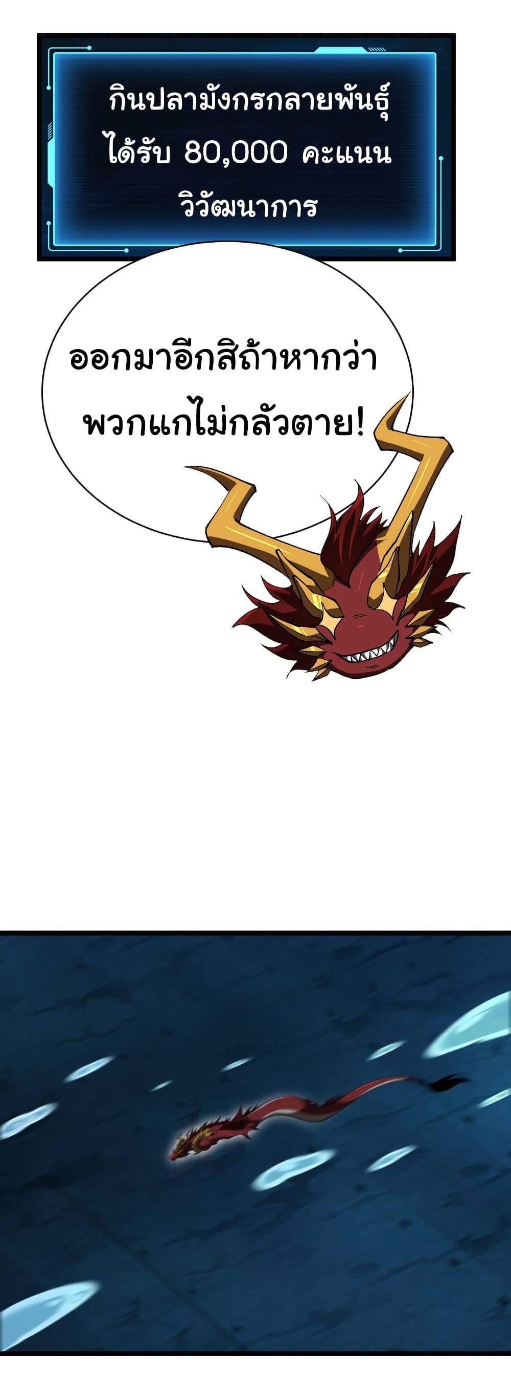Start evolution from koi to dragon page 11