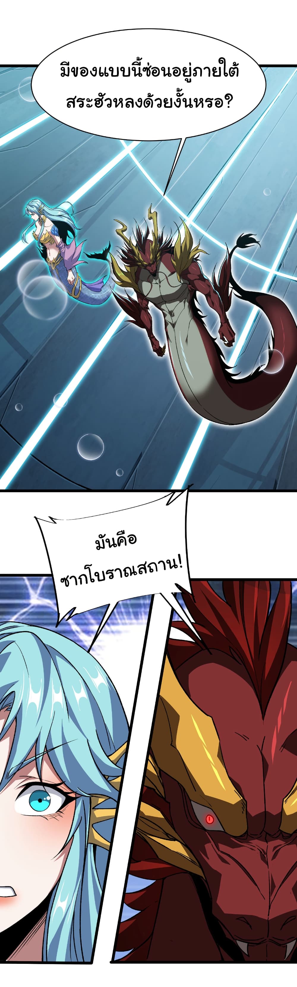 Start evolution from koi to dragon page 17