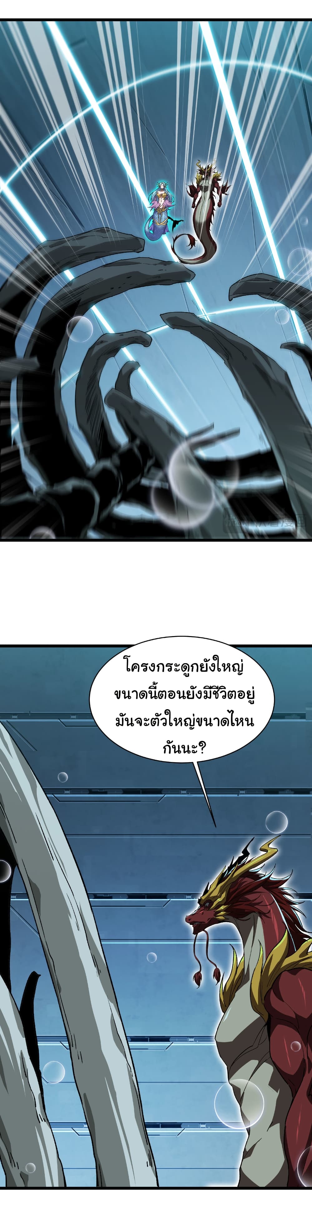 Start evolution from koi to dragon page 18