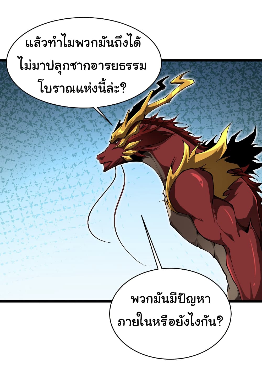 Start evolution from koi to dragon page 23