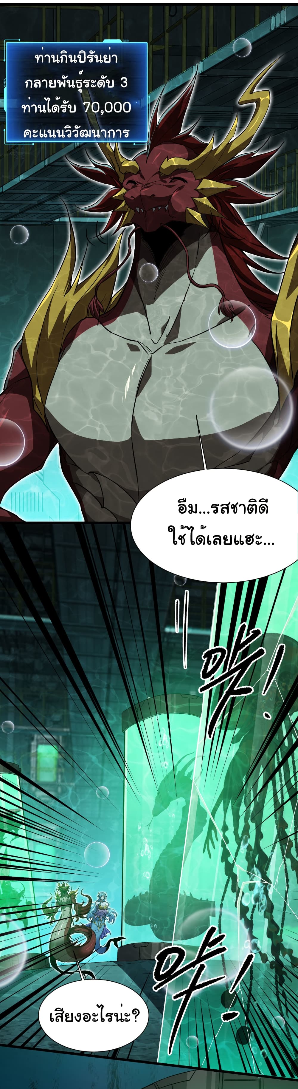 Start evolution from koi to dragon page 8