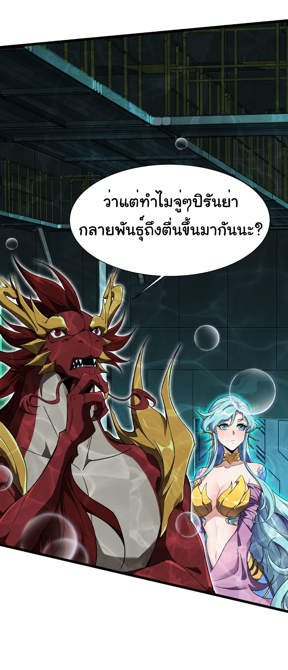 Start evolution from koi to dragon page 11