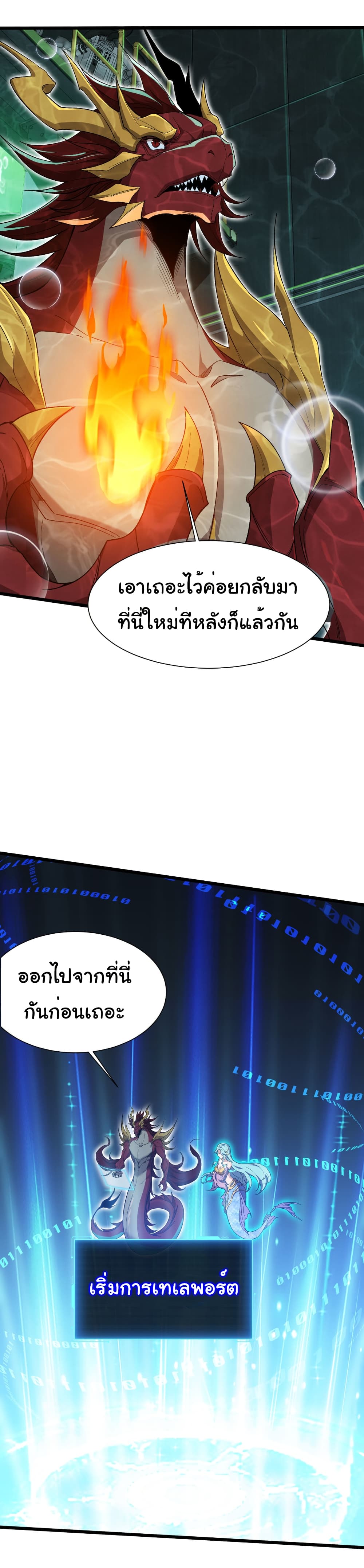 Start evolution from koi to dragon page 14