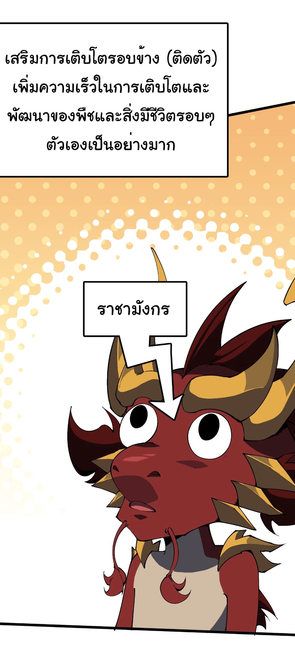 Start evolution from koi to dragon page 18