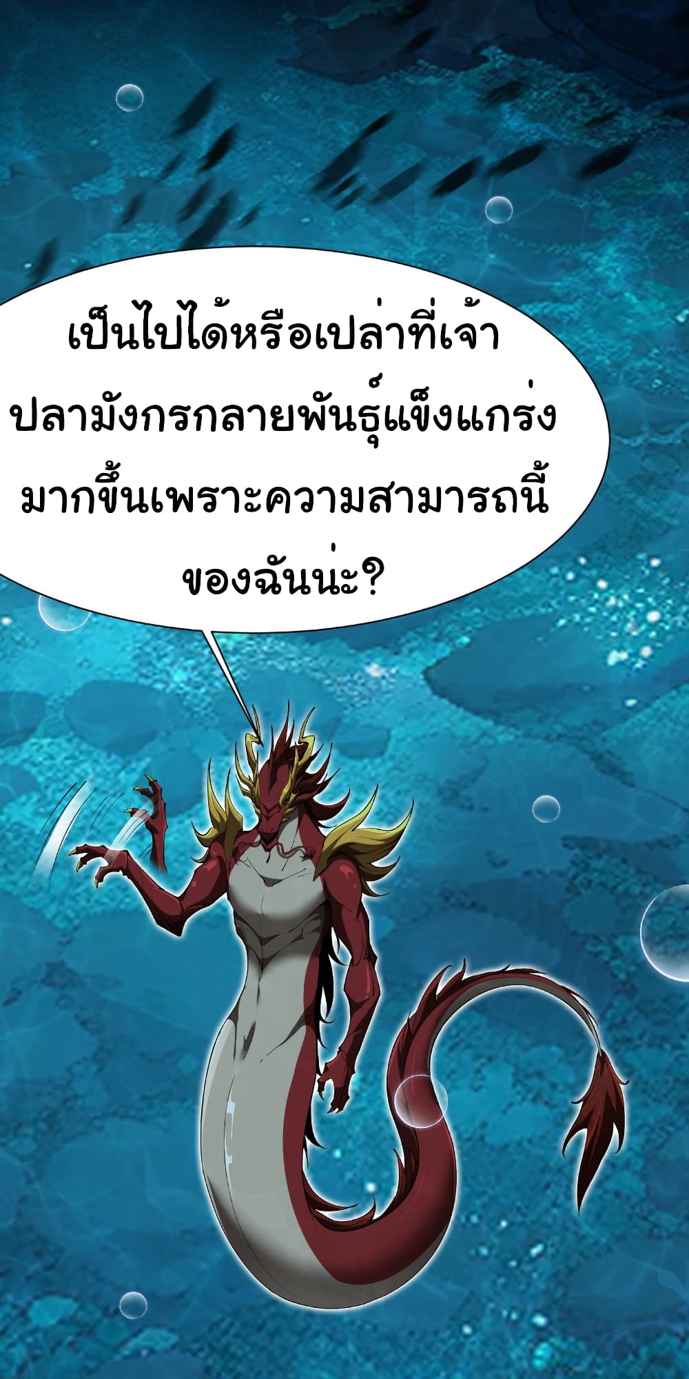 Start evolution from koi to dragon page 21