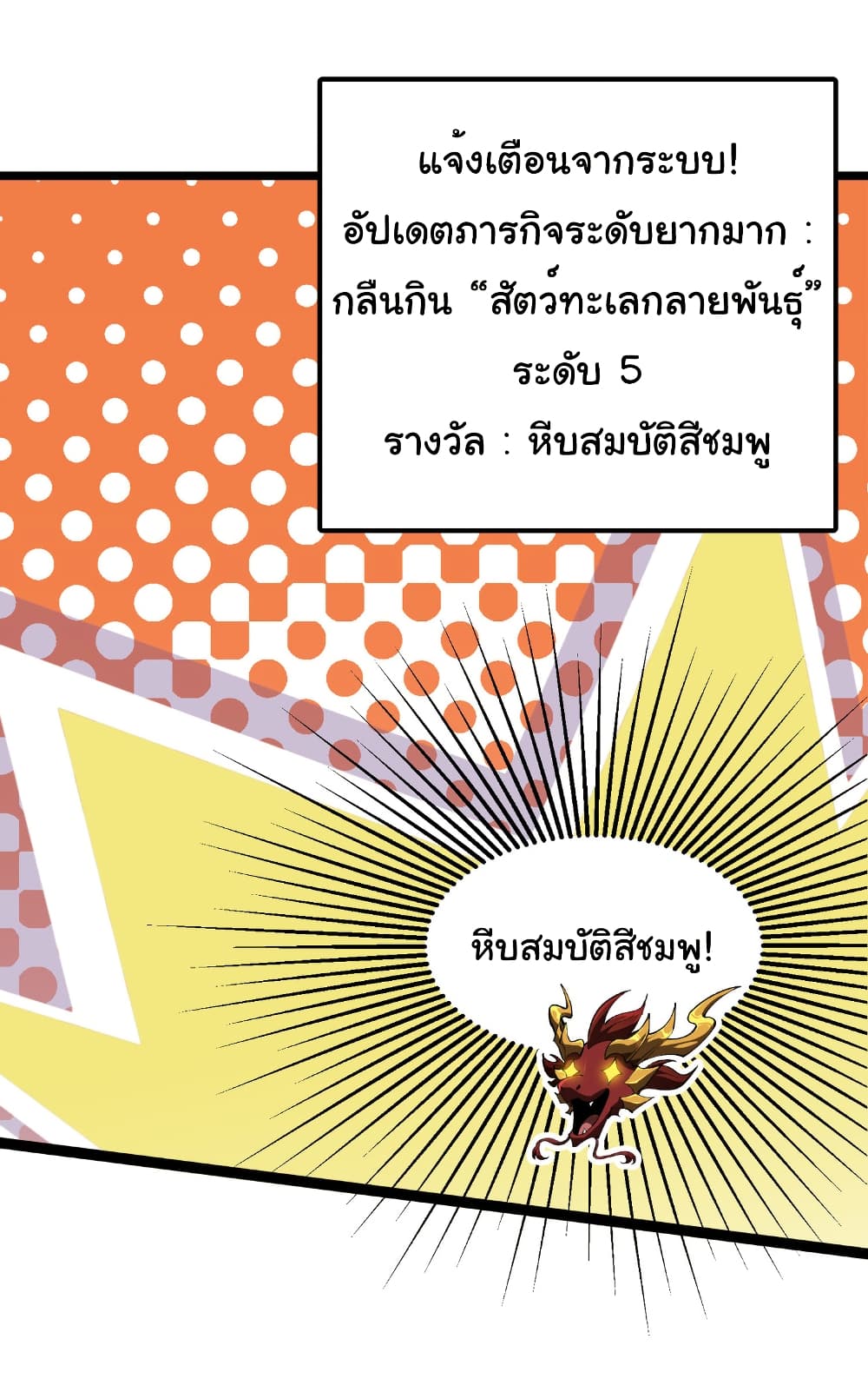 Start evolution from koi to dragon page 23