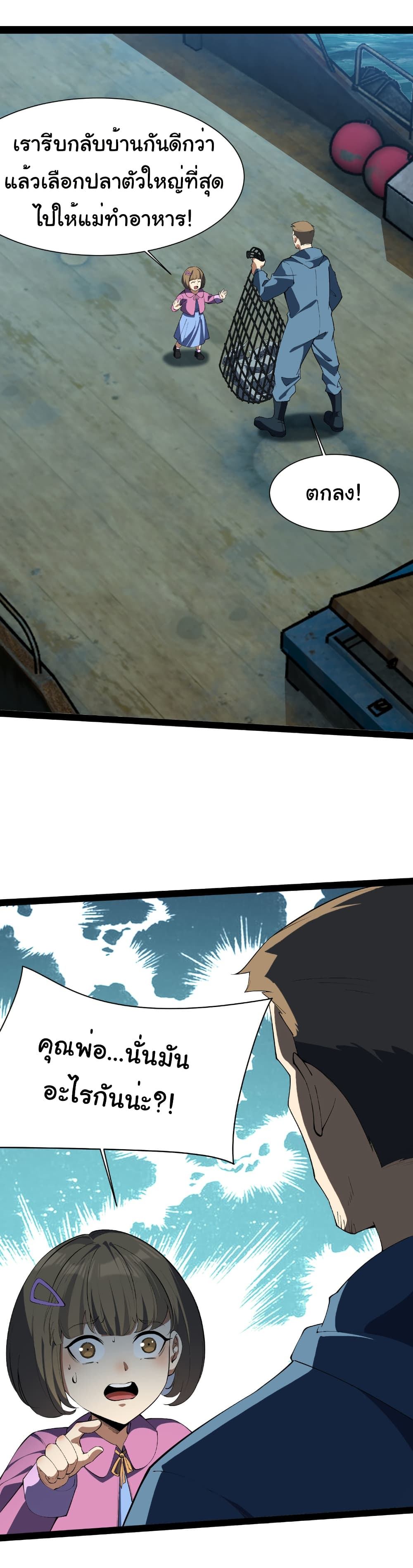 Start evolution from koi to dragon page 25