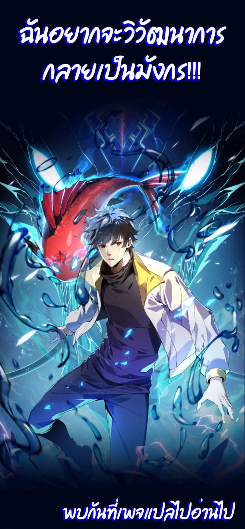 Start evolution from koi to dragon page 11