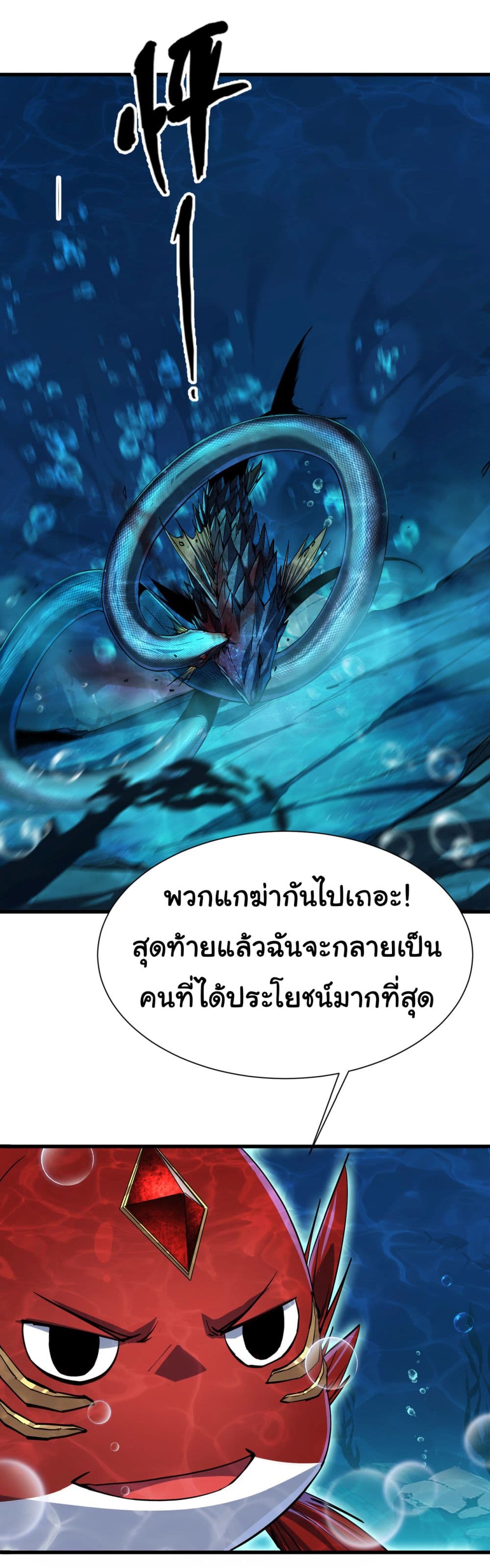 Start evolution from koi to dragon page 6
