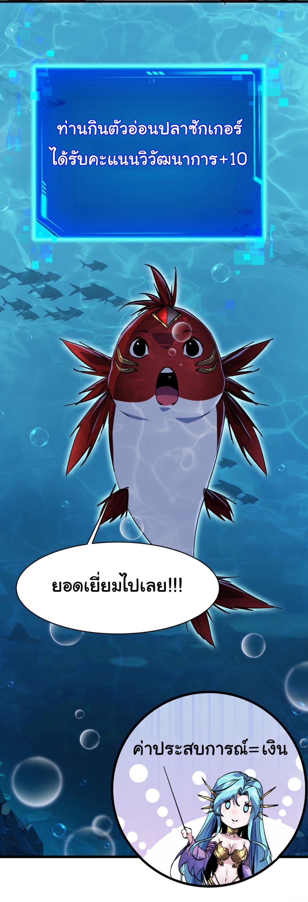 Start evolution from koi to dragon page 9