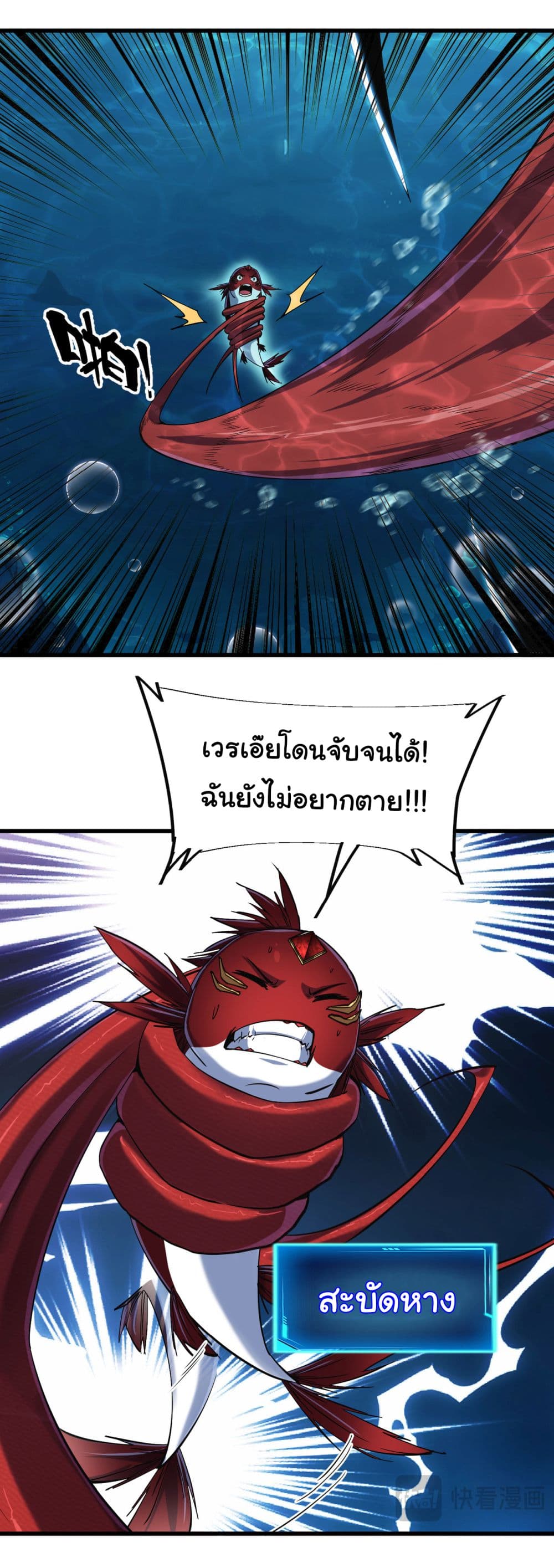 Start evolution from koi to dragon page 23