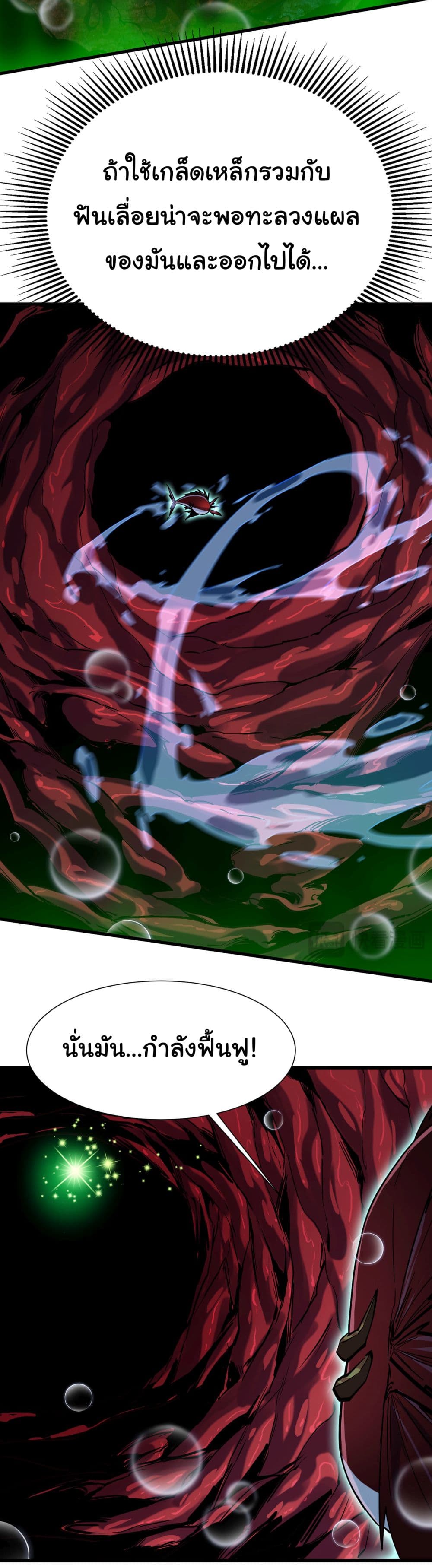 Start evolution from koi to dragon page 43