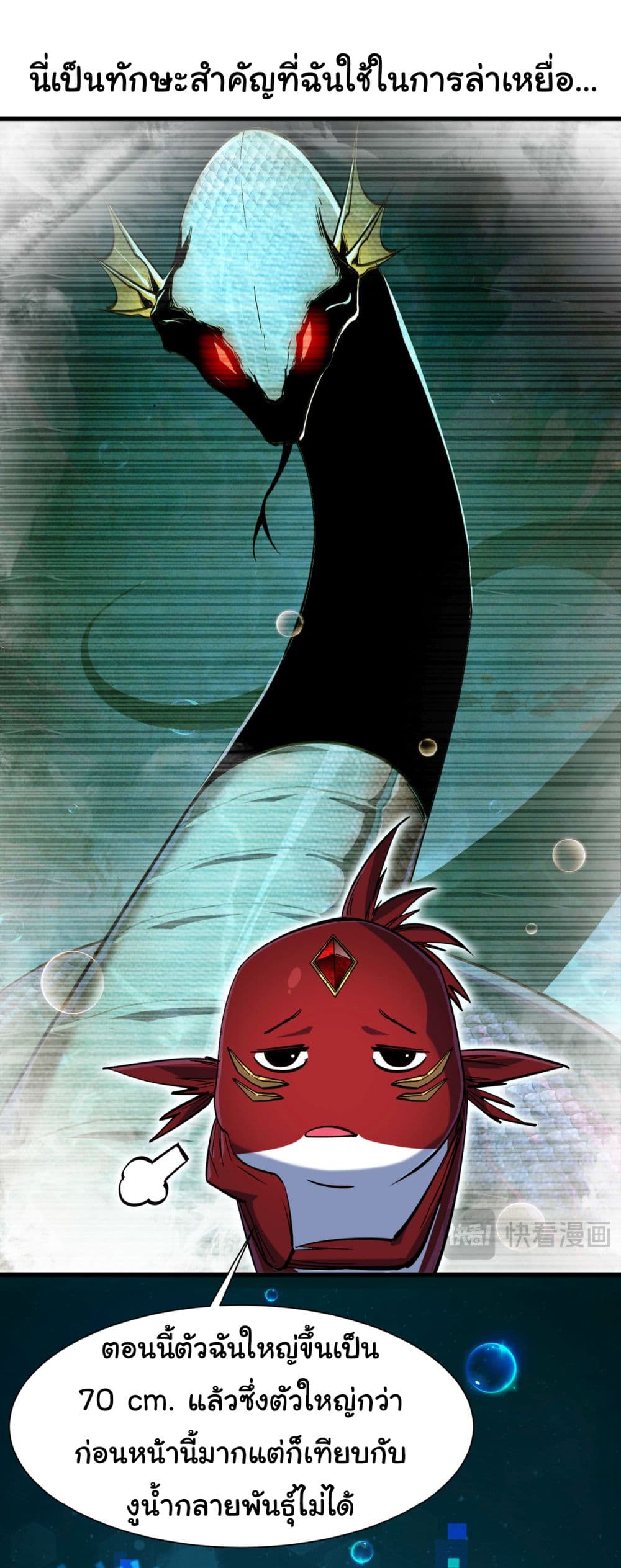 Start evolution from koi to dragon page 58