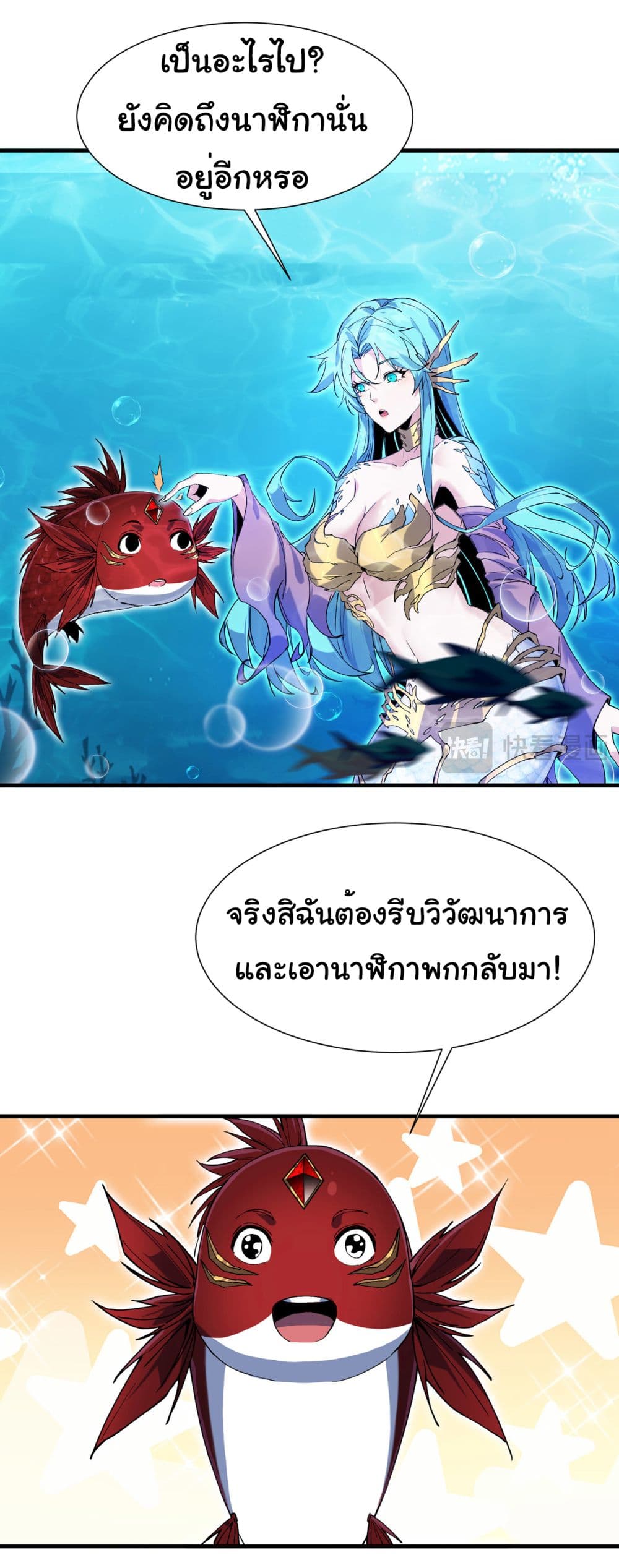 Start evolution from koi to dragon page 8