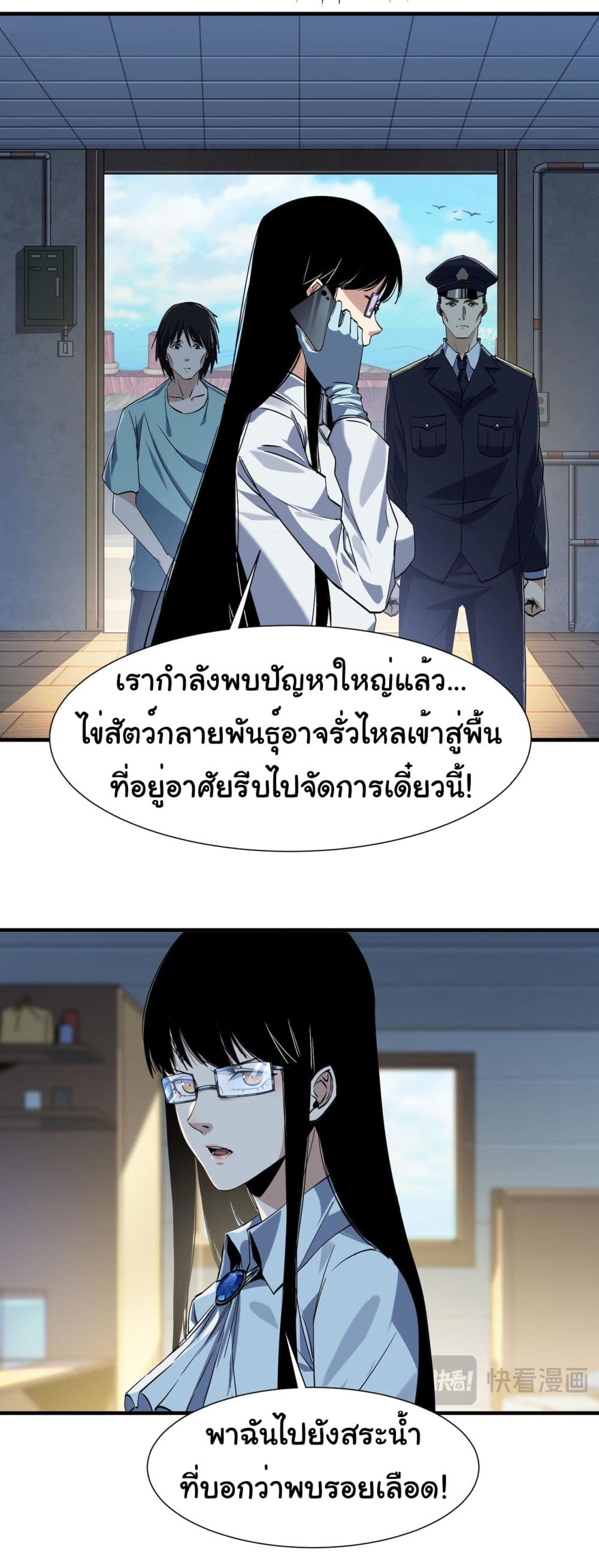 Start evolution from koi to dragon page 24