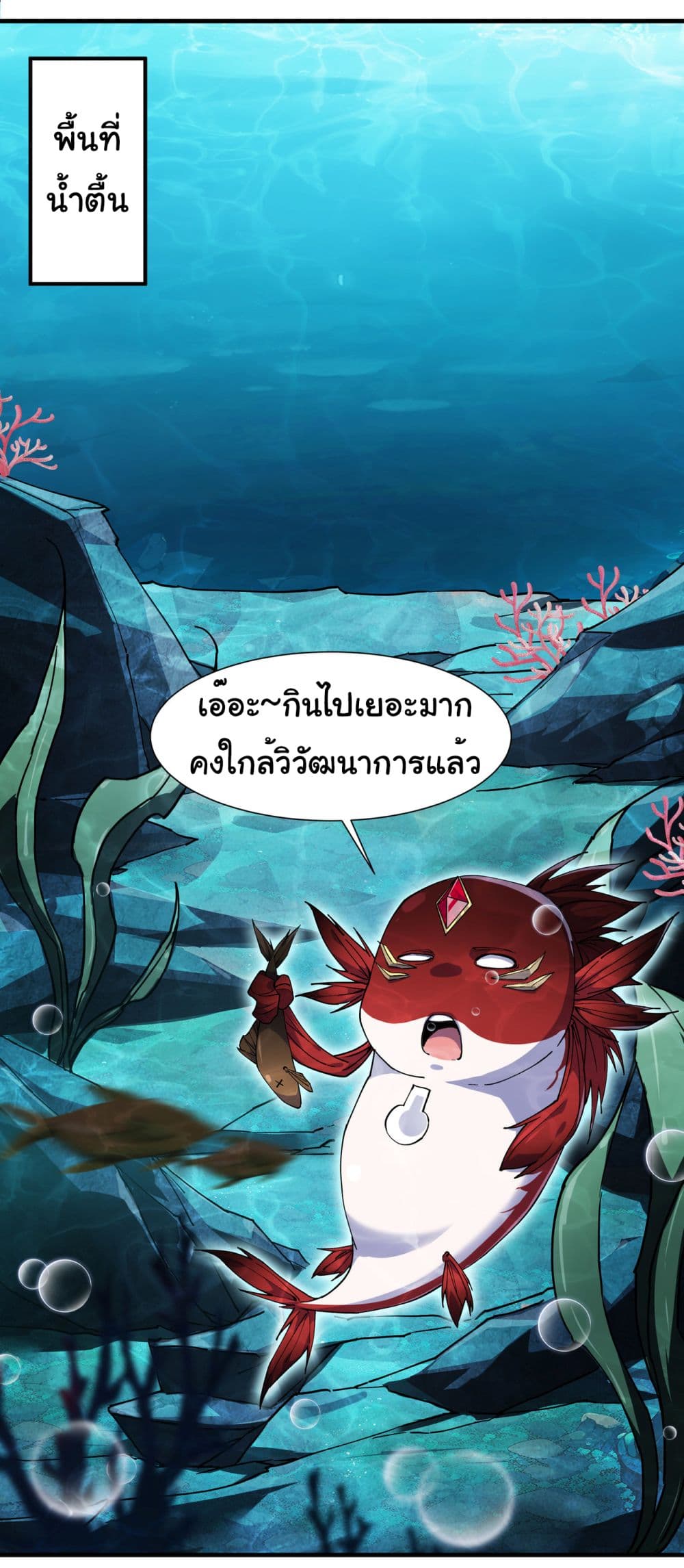 Start evolution from koi to dragon page 25