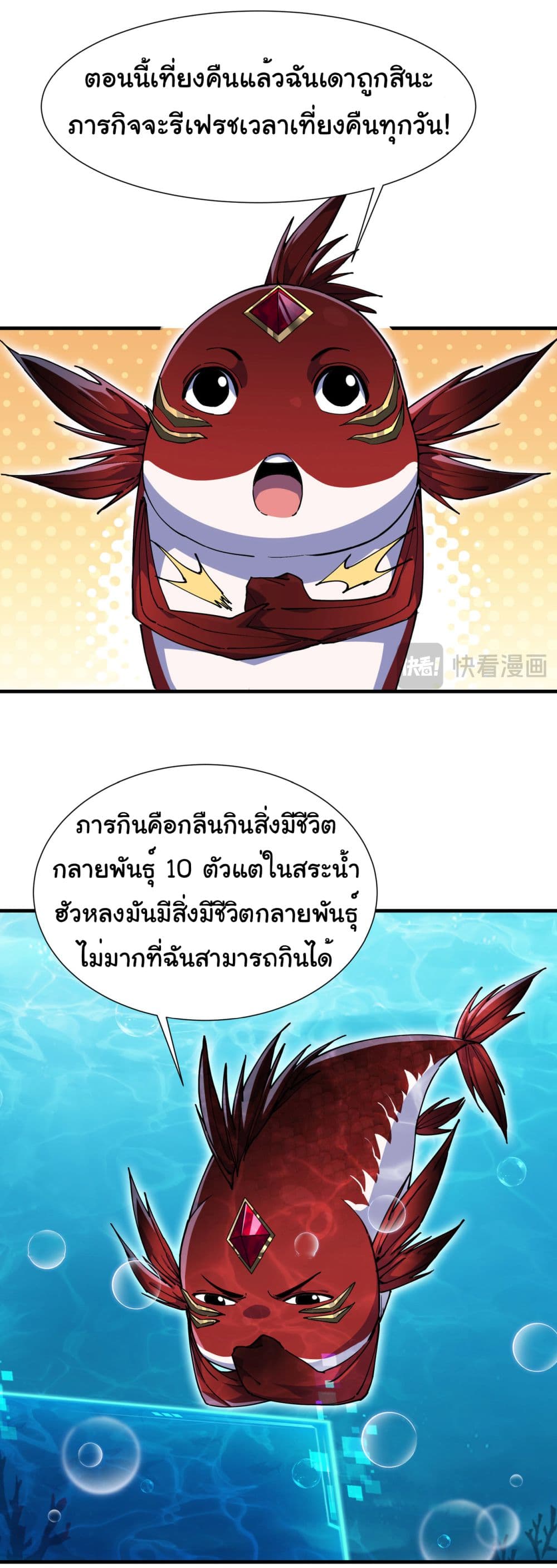 Start evolution from koi to dragon page 31
