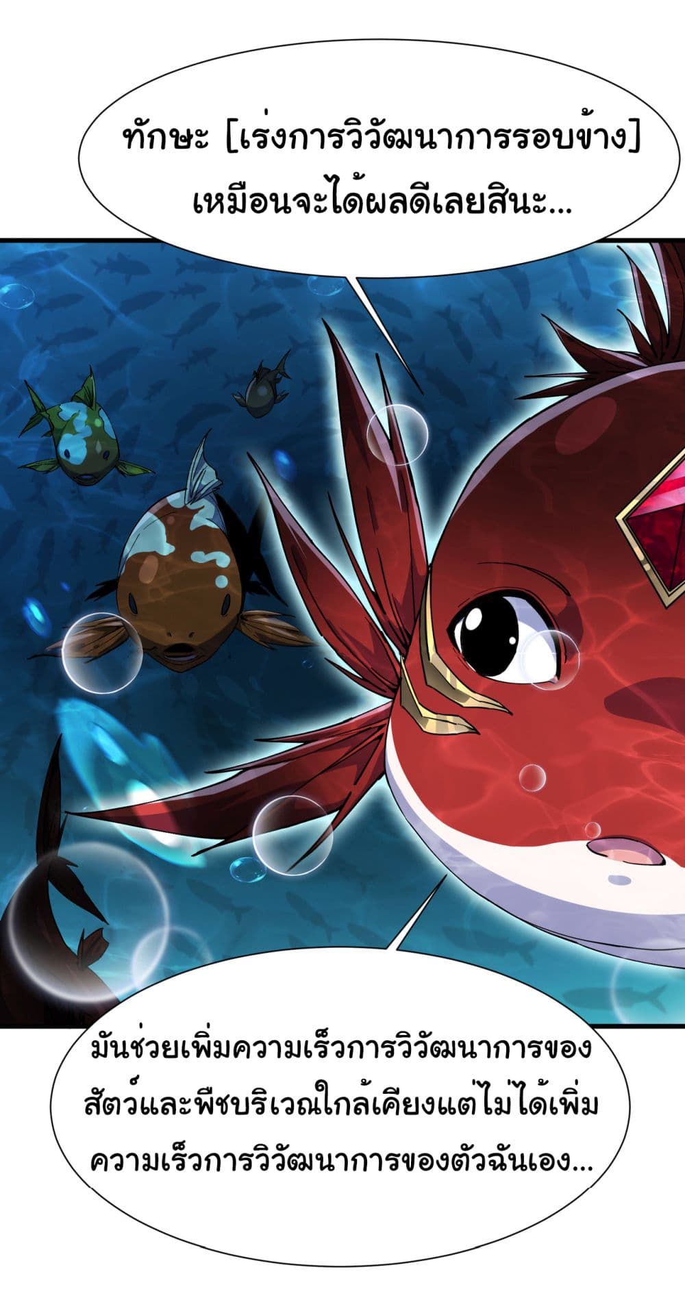 Start evolution from koi to dragon page 39