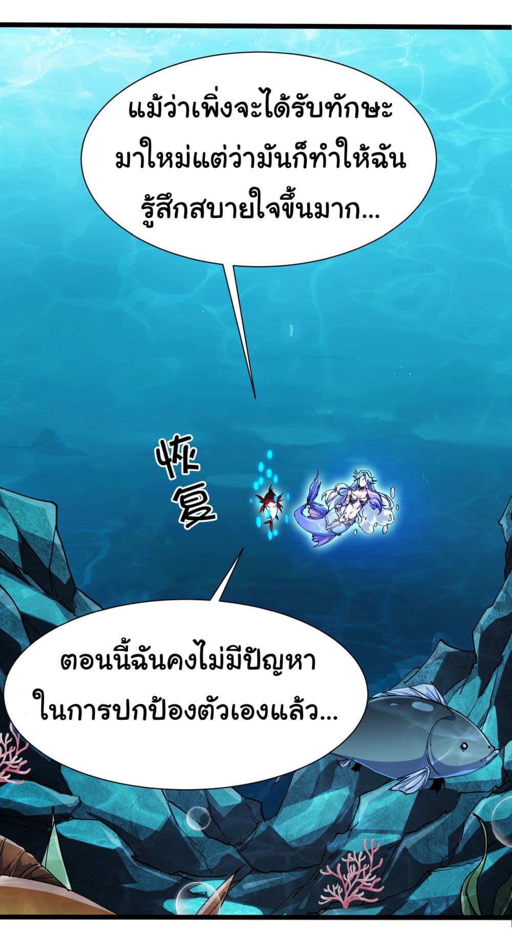 Start evolution from koi to dragon page 20