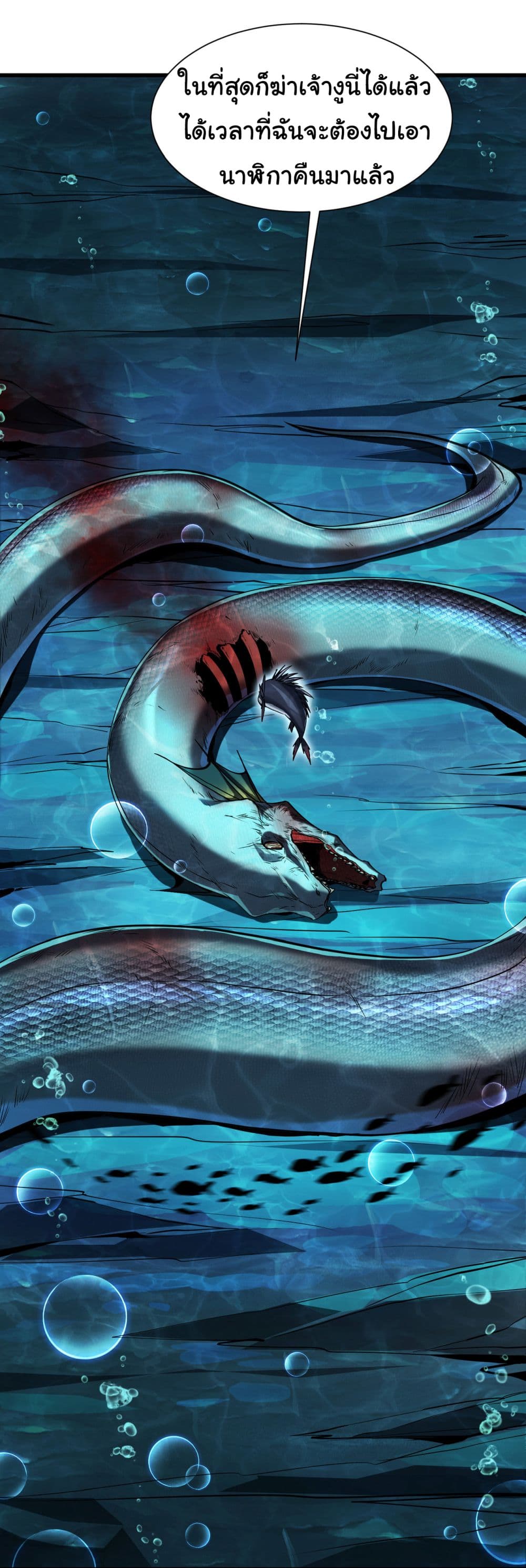Start evolution from koi to dragon page 47
