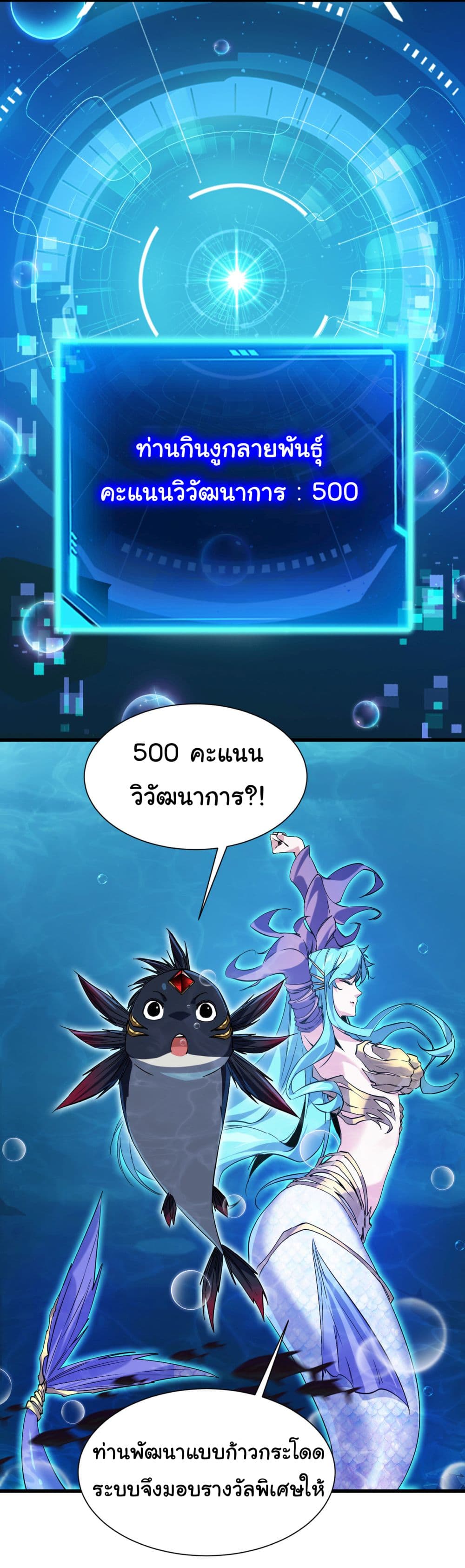 Start evolution from koi to dragon page 48