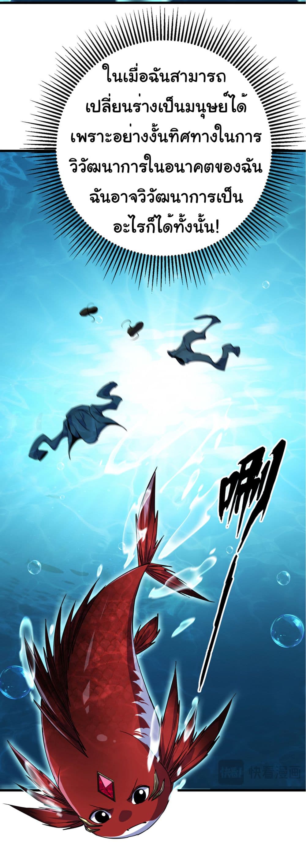 Start evolution from koi to dragon page 34