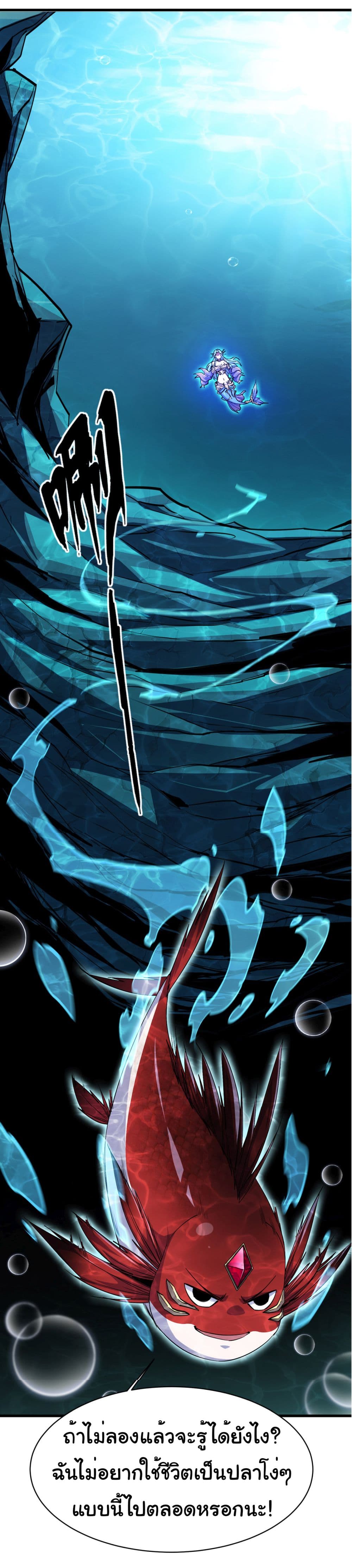 Start evolution from koi to dragon page 47