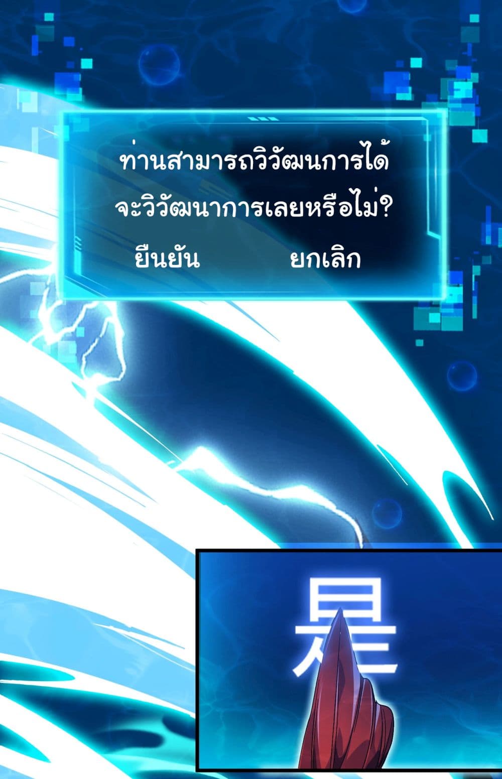 Start evolution from koi to dragon page 5