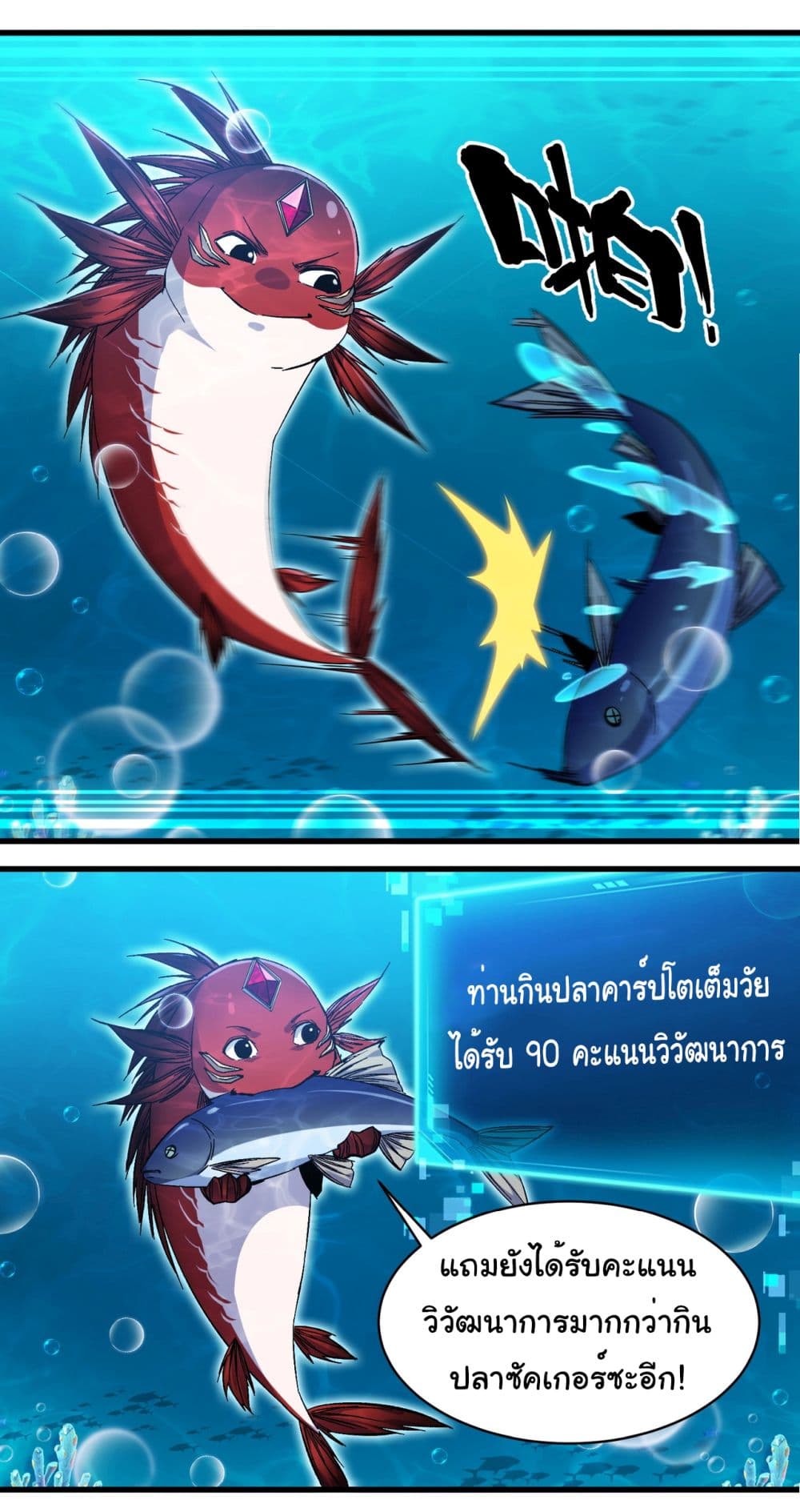 Start evolution from koi to dragon page 20