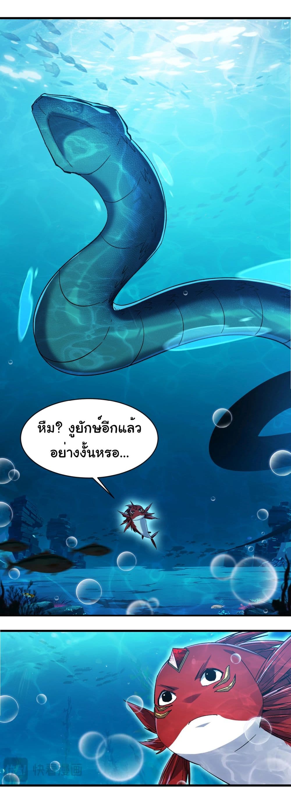 Start evolution from koi to dragon page 23