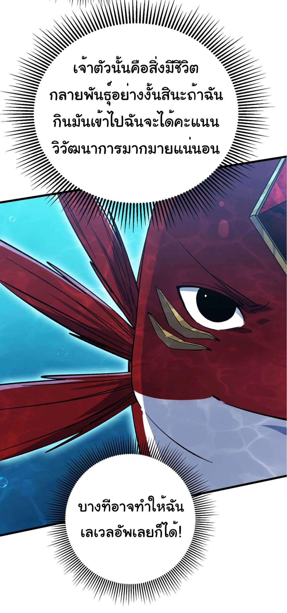 Start evolution from koi to dragon page 26
